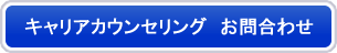 ご不明点はこちらから お問合わせ